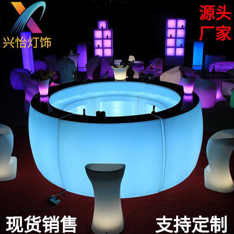 LED七彩发光调酒台酒吧餐厅塑料圆吧台客厅家具移动桌椅组合圆圈
