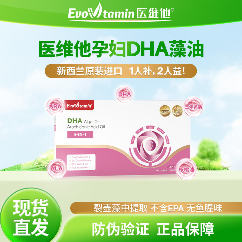 医维他海藻油dha孕妇专用进口营养品哺乳期孕期婴幼儿童宝宝孕妇