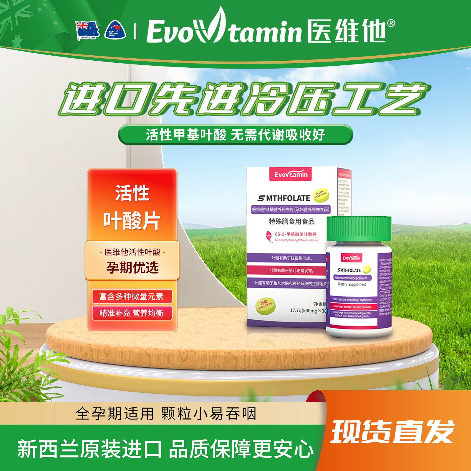 医维他新西兰进口活性叶酸片女士孕妇备孕期维生素