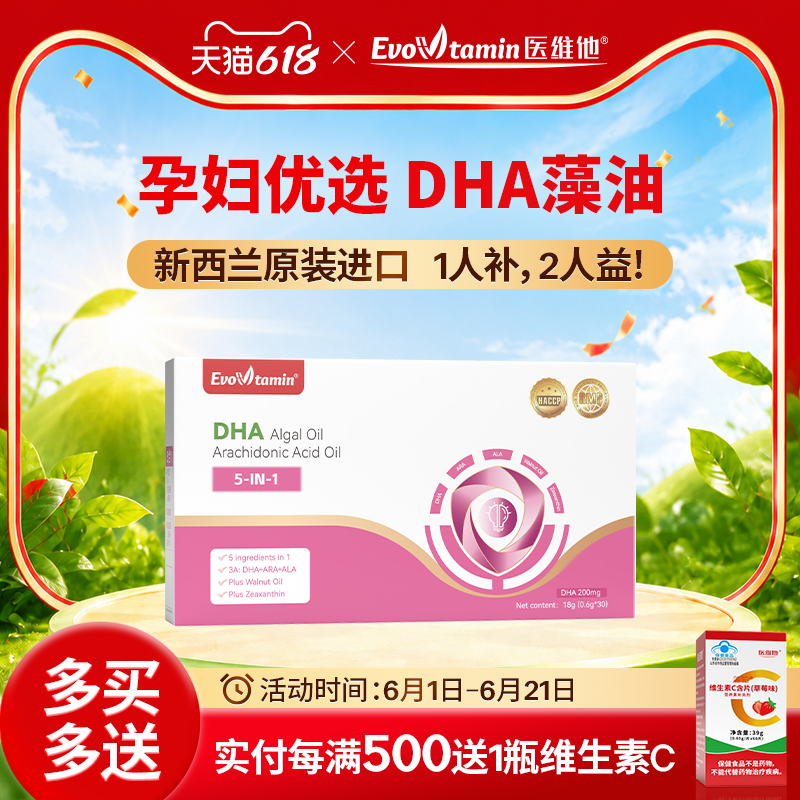 医维他海藻油dha孕妇专用进口营养品哺乳期孕期婴幼儿童宝宝孕妇