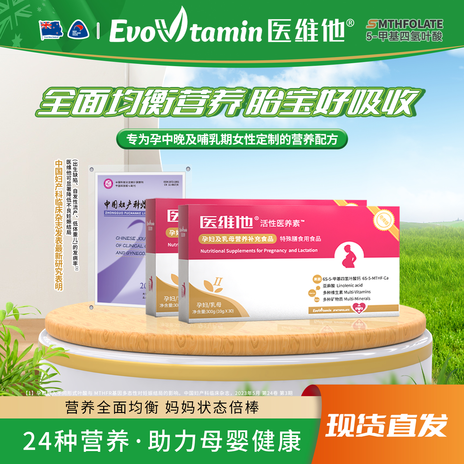 医维他活性叶酸二型2型备孕孕妇专用医养素假一赔十/正品保障EV