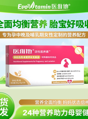 医维他活性叶酸二型2型备孕孕妇专用医养素假一赔十/正品保障EV