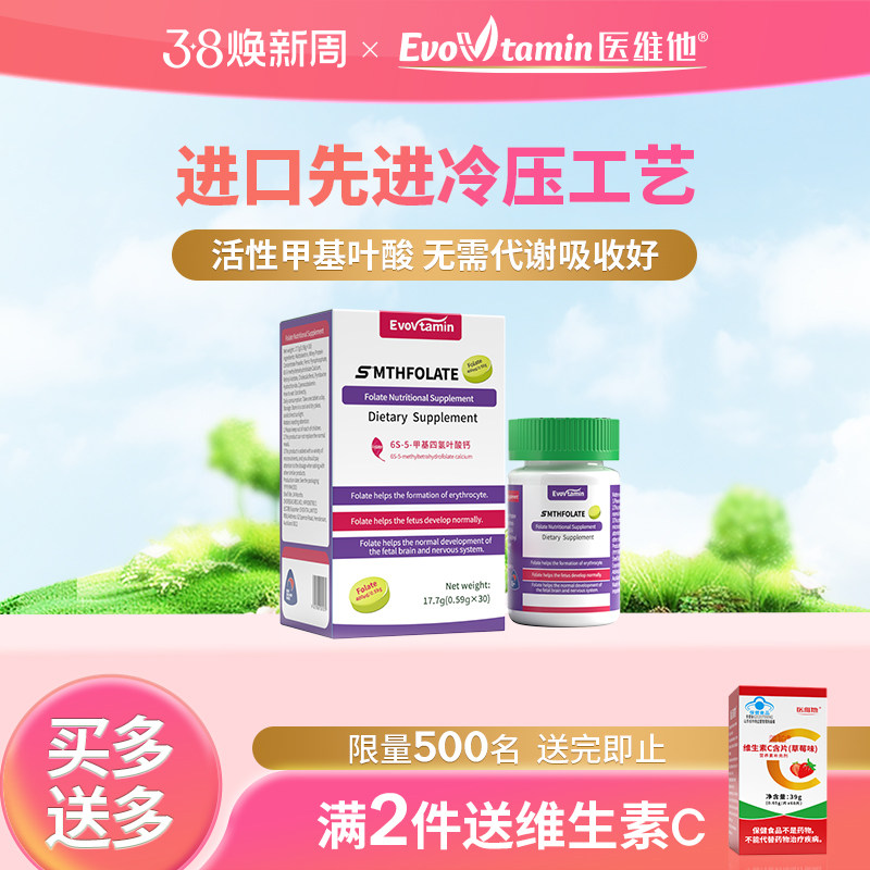 医维他新西兰进口活性叶酸片女士孕妇备孕期维生素