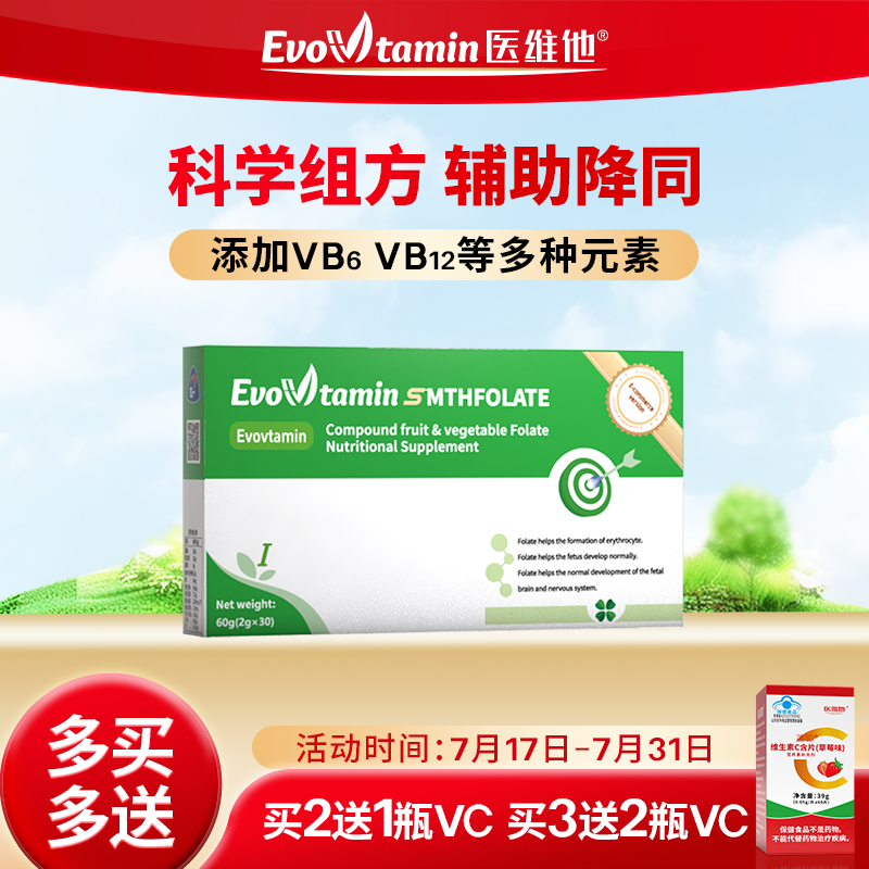 医维他活性叶酸一型1型备孕期孕妇专用医养素假一赔十/正品保障EV