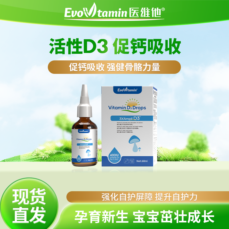 维生素D3滴液西兰进口备孕期妊娠期哺乳期新婴儿活性营养液新升级