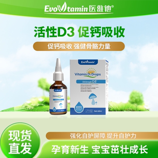 维生素D3滴液西兰进口备孕期妊娠期哺乳期新婴儿活性营养液新升级