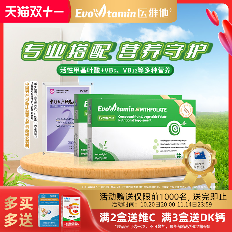医维他活性叶酸一型1型备孕期孕妇专用医养素假一赔十/正品保障EV