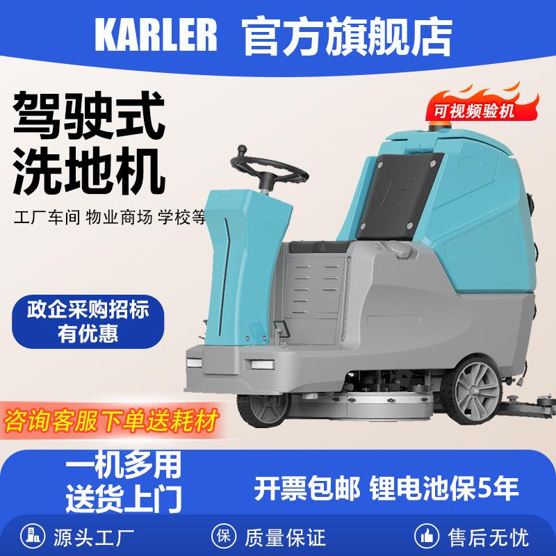 KL900驾驶式洗地机工业工厂车间医院商场超市车库停车场拖地车