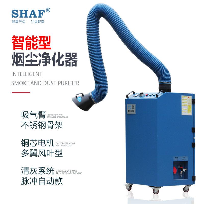 环保移动式脉冲型烟尘净化器SFMZ-3K型号|厂家现货焊烟净化器