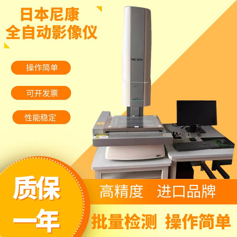 NEIXVMR-3020影像测量仪工全自动影像仪测量仪批量检测