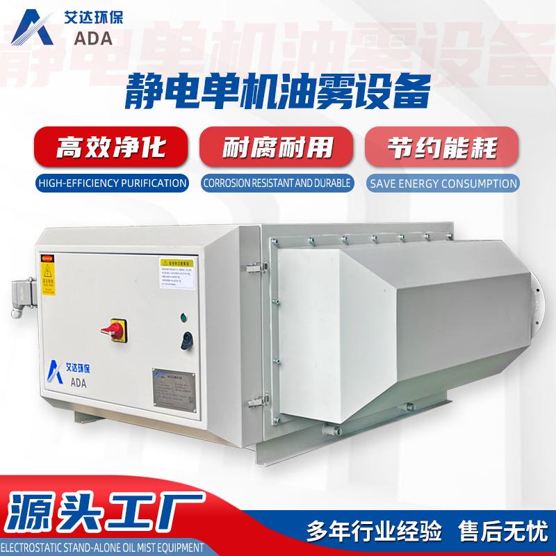 静电单机油雾设备无耗材机加工冷镦机滚齿机乳化液纯油过滤净化器