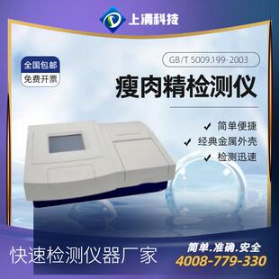 瘦肉精检测仪台式瘦肉精快速测定仪瘦肉精分析仪瘦肉精测试仪