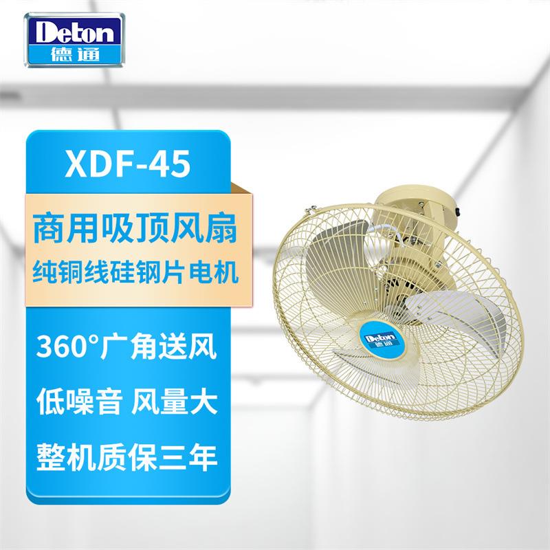 风扇吸顶风扇工业楼顶扇家用风扇摇头餐厅宿舍风扇XDF-45