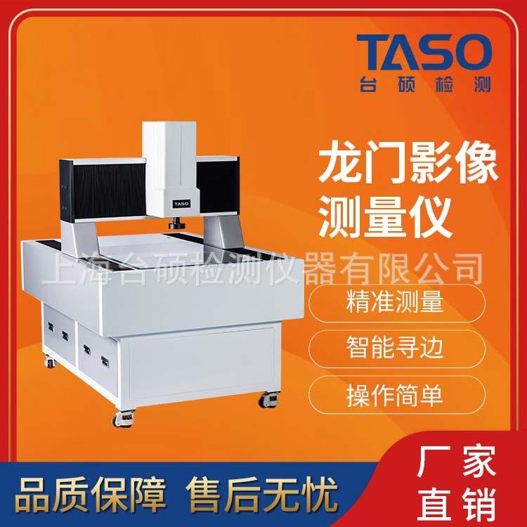 台硕全自动大龙门式二次元影像测量仪2.5D超大测量行程模切厂家