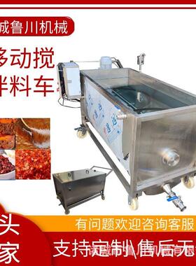 可移动不锈钢酱料料车豆瓣酱甜面酱自动搅拌料车火锅底料灌装车