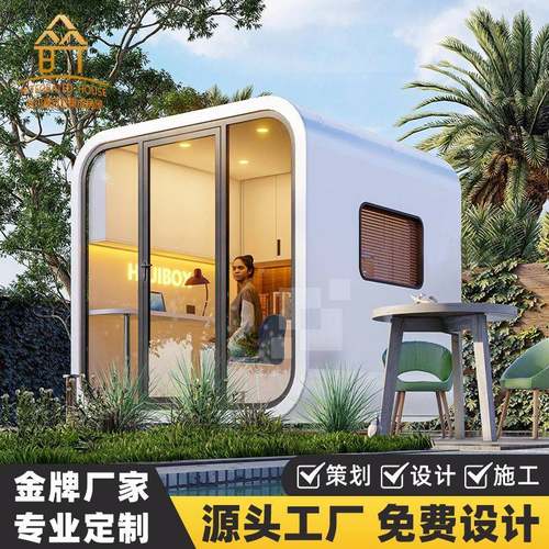 苹果仓移动办公室景区售卖亭卡通岗亭苹果舱办公室景区售卖亭