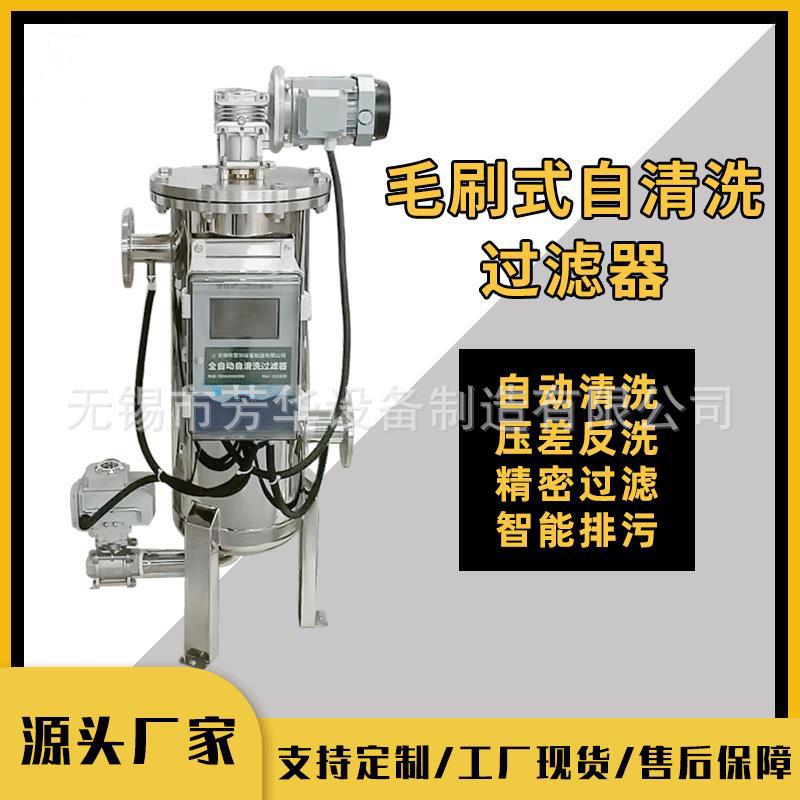 厂家供应循环水自动排污过滤器全自动不锈钢电刷式自清洗过滤器
