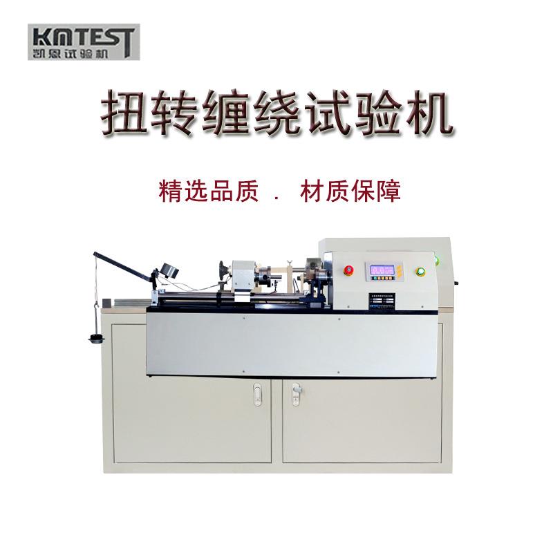 金属扭转缠绕试验机厂家供应钢丝绳漆包线塑扭转抗变形能测试机