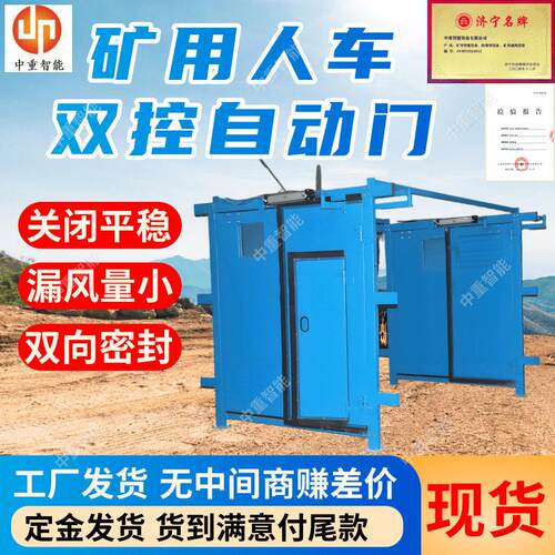 矿用人车双控自动门多种驱动方式双向密封矿用人车双控自动门