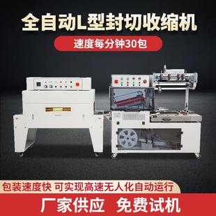 机商用礼盒塑封机封切机自动热收缩机 厂家全自动热收缩包装