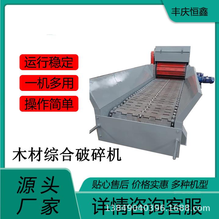 集装箱壳子板破碎机移动式木材综合破碎设备综合式建筑模板