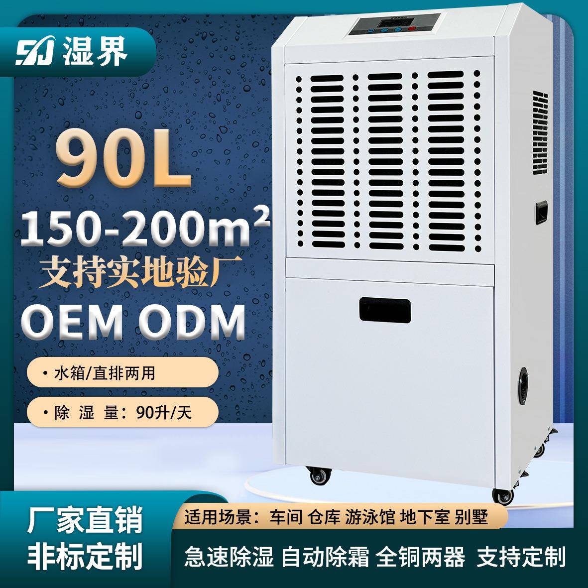 湿界工业除湿机仓库厂房配电室空气抽湿器商业移动防潮去湿机