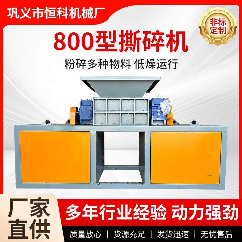 废旧家电家具撕碎机汽车内饰粉碎机工业固废废塑料机头料撕碎机