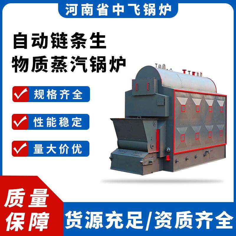 生物质链条蒸汽锅炉多燃料设计节能环保生物质煤木材2.5吨-20吨