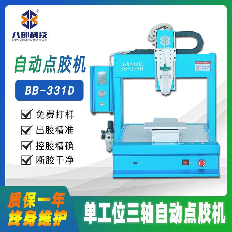 桌面式单头单工位点胶机三轴XYZ联动半自动点胶机UV胶硅胶点胶机