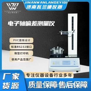 垂直轴偏差测试仪玻璃瓶塑料瓶安瓿瓶圆跳动测量仪垂直度测量仪