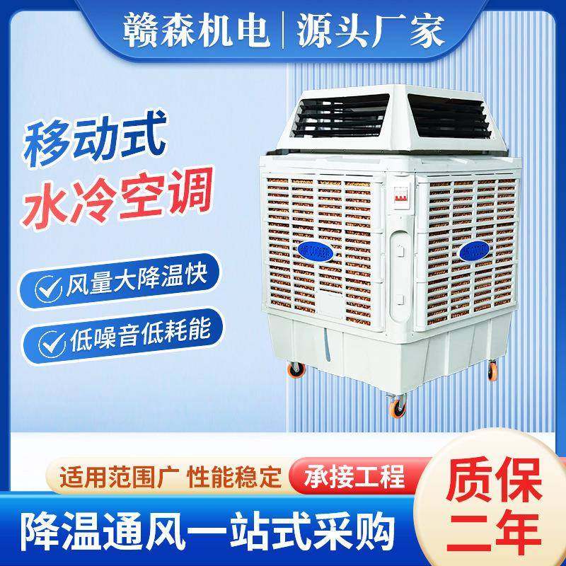 移动式水冷空调工厂节能移动环保空调车间工业空调大功率水冷空调,机械设备,节能设备,淘宝优惠券,粉丝福利购,淘宝优惠卷