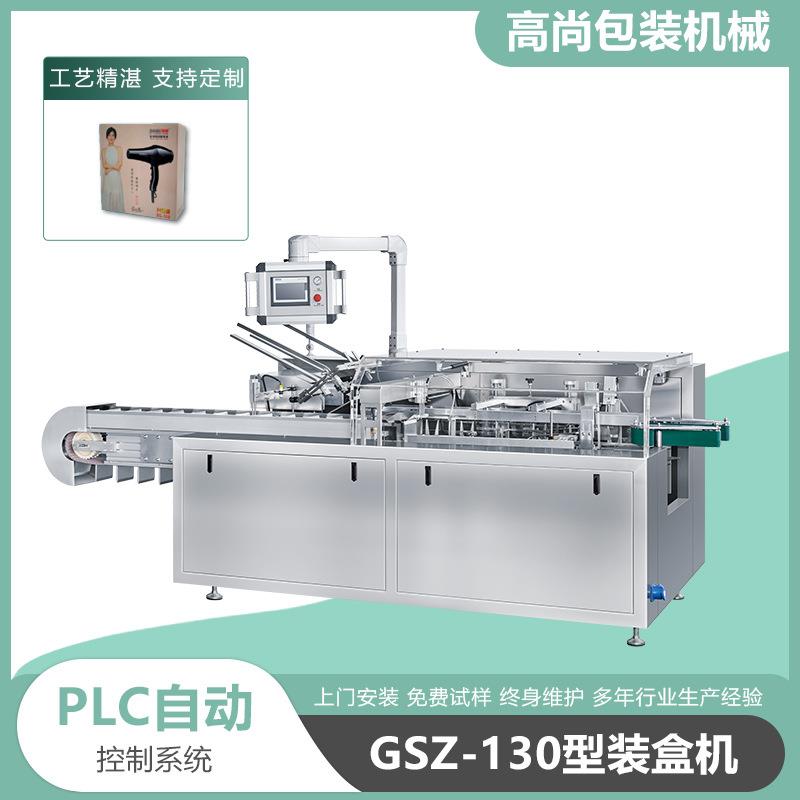 供应全自动吹风机装盒机日用品装盒机高速装盒机厂家