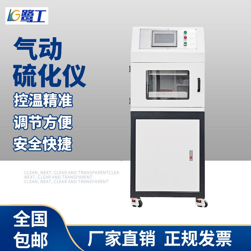 触摸屏气动平板硫化机橡胶硫化仪电加热塑料橡胶拉伸平压实验仪器