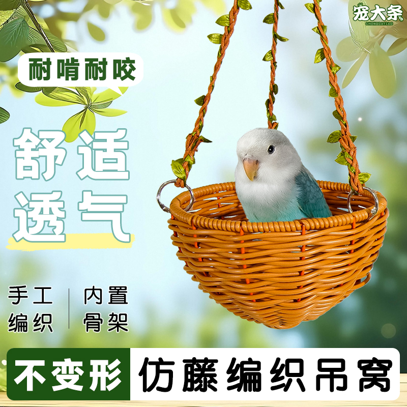 鹦鹉藤编鸟窝夏季透气耐啃咬