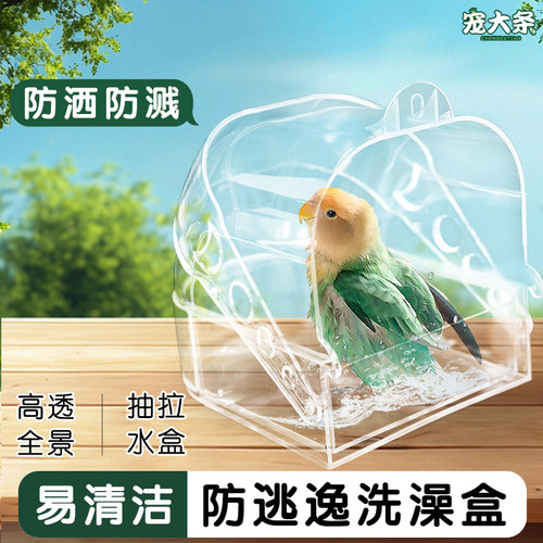 【宠大条】鹦鹉洗澡盆鸟用浴室玄凤牡丹洗澡盒外挂防逃逸防洒浴盆