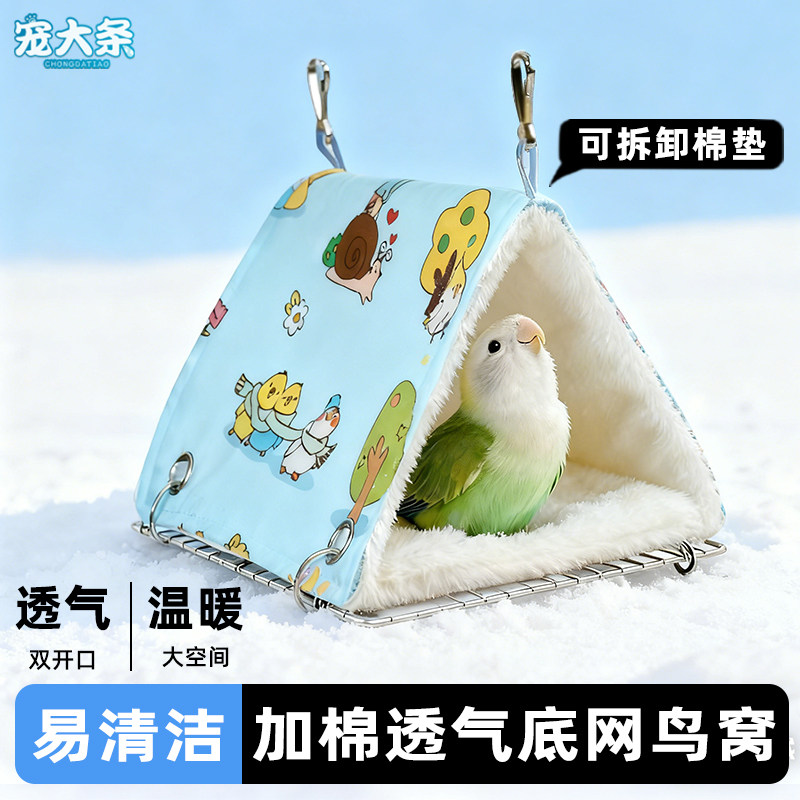 宠大条鸟窝四季通用加棉透气网底悬挂式保暖防寒易清洁鹦鹉睡窝