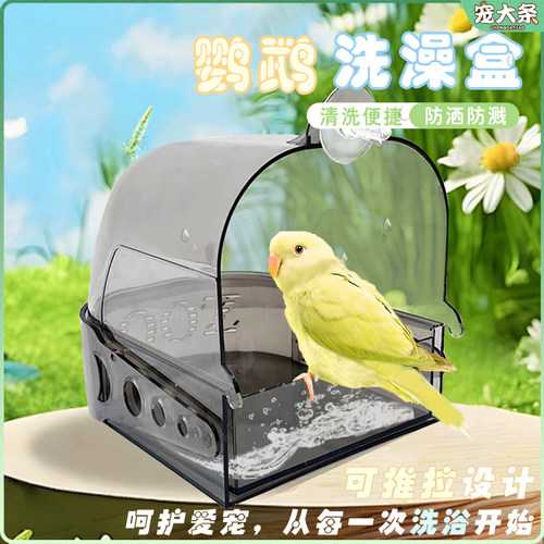 浴房多用途大号鹦鹉洗澡器
