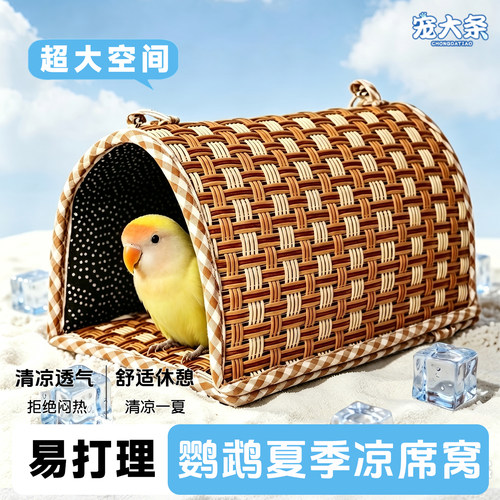 夏季鹦鹉凉感透气悬挂鸟窝