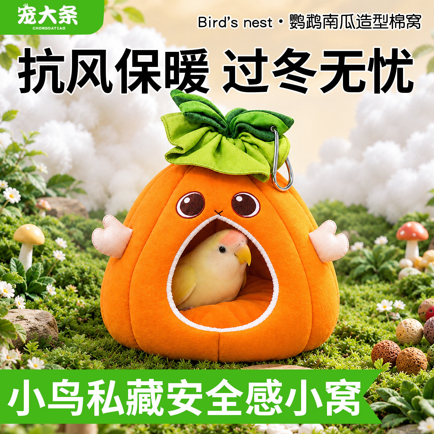 宠大条鸟窝睡觉窝鹦鹉过冬棉窝牡丹玄凤虎皮和尚保暖睡觉窝鹦鹉窝