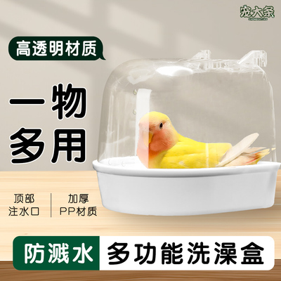 【宠大条】鹦鹉洗澡盆防撒食盒虎皮玄凤防溅外挂浴室防溅水洗澡盒