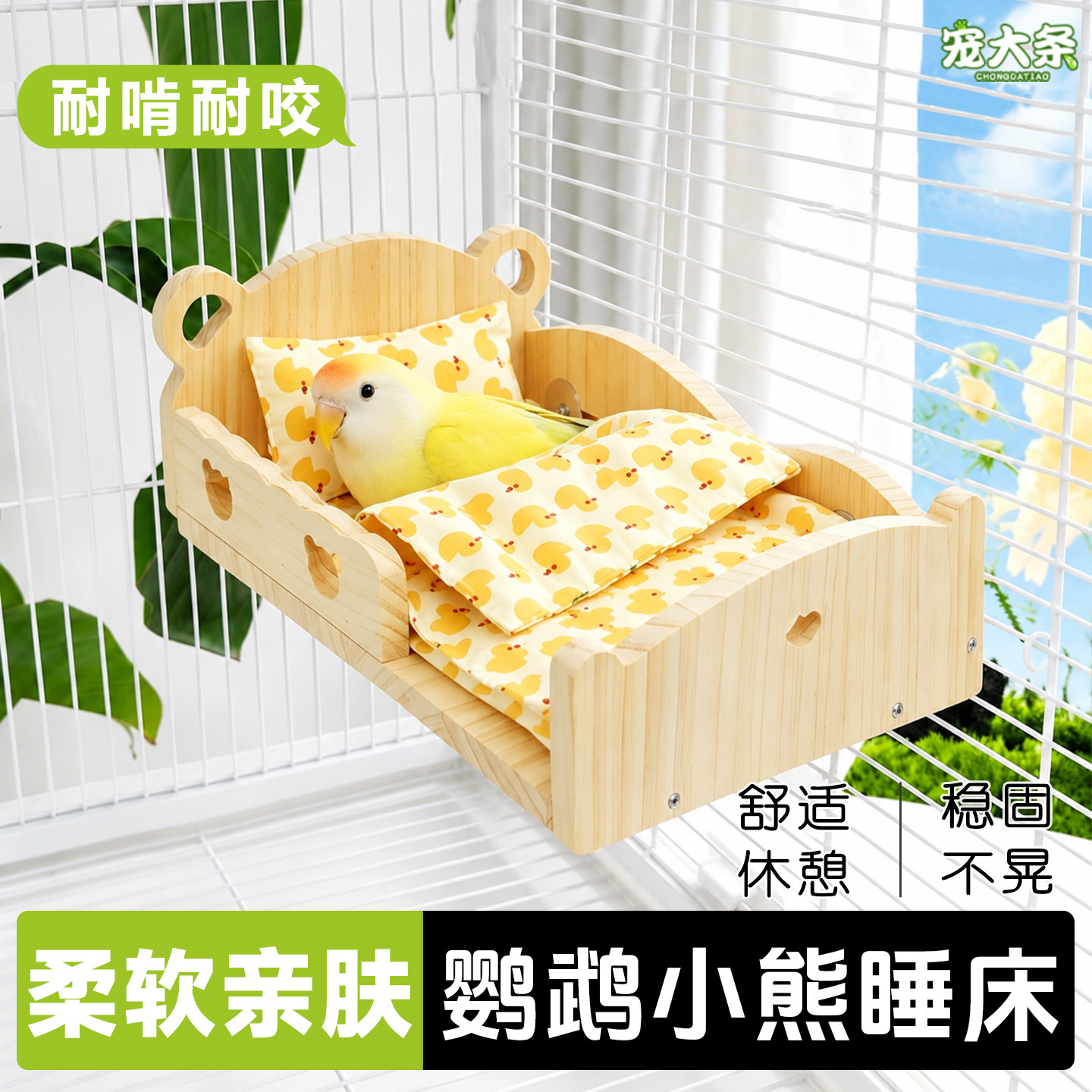 宠大条鹦鹉睡床实木鸟窝四季通用牡丹玄凤虎皮床休憩平台笼内造景