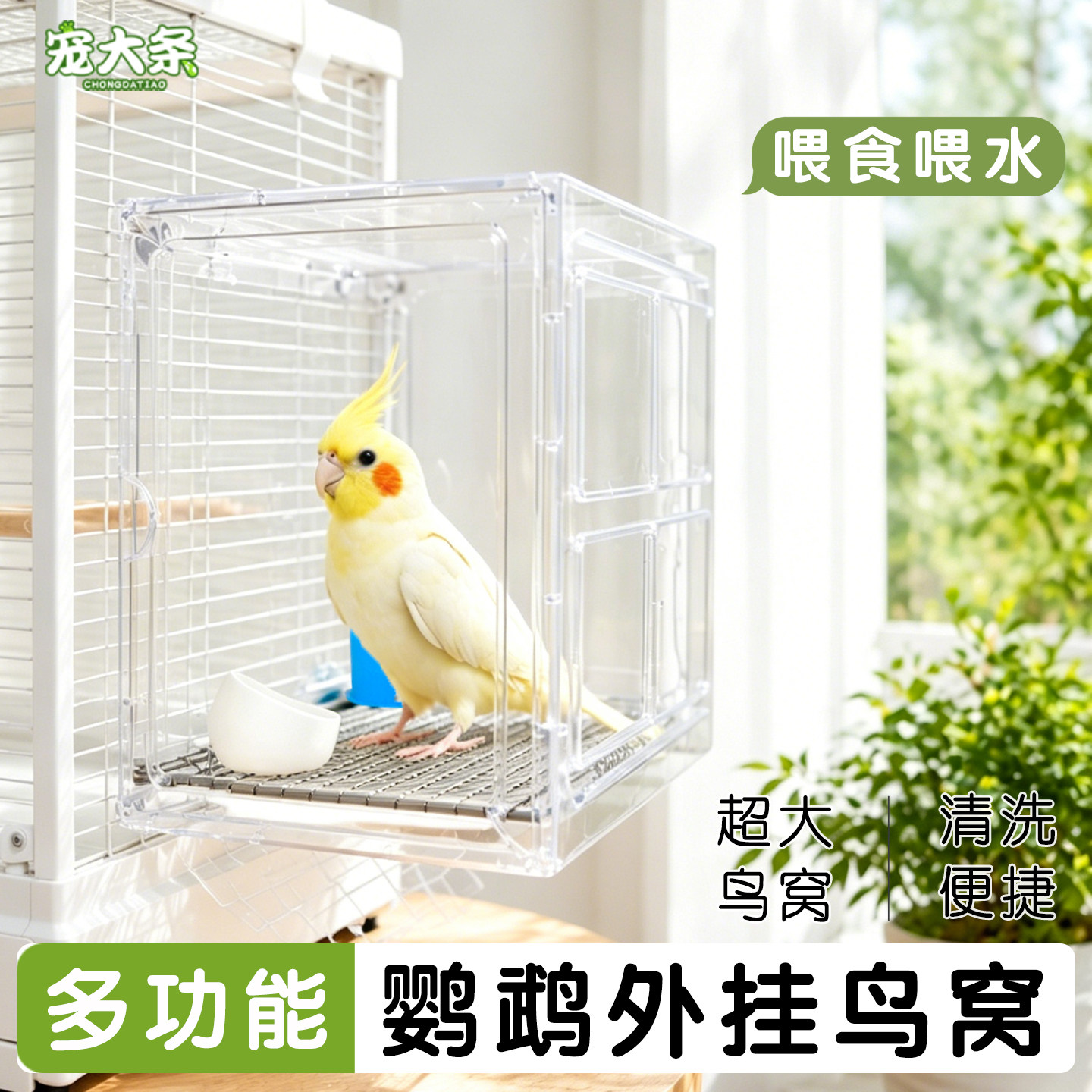 宠大条鹦鹉外挂鸟窝透明亚克力鸟笼喂食喂水玄凤牡丹鸟窝鹦鹉窝图片