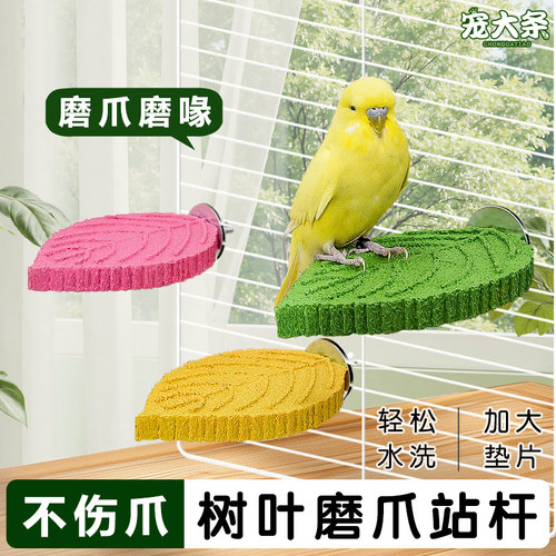 【宠大条】鹦鹉磨砂站杆磨爪棒虎皮玄凤磨喙站棍磨嘴站台鸟笼专用