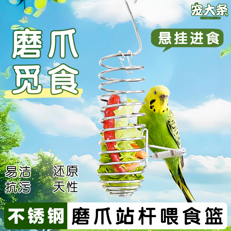 【宠大条】鹦鹉喂食器不锈钢水果叉虎皮玄凤悬挂进食篮鸟用觅食器