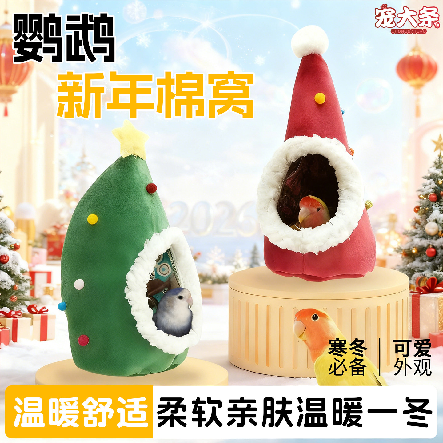 【宠大条】鹦鹉新年彩球棉窝立体加厚虎皮牡丹玄凤冬季睡窝鹦鹉窝,宠物/宠物食品及用品,鸟禽其他,淘宝优惠券,粉丝福利购,淘宝优惠卷