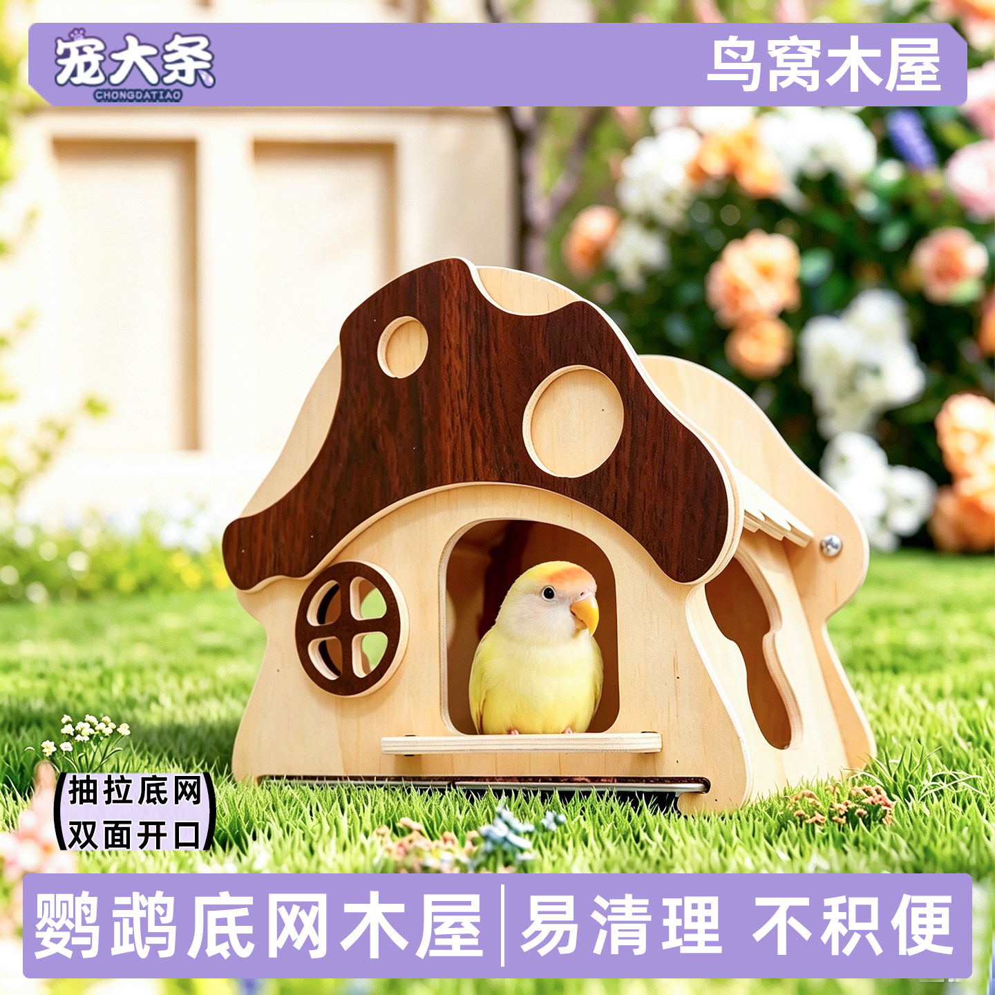 宠大条鸟窝鹦鹉窝四季通用实木窝牡丹玄凤虎皮鸟巢鹦鹉夏季木屋