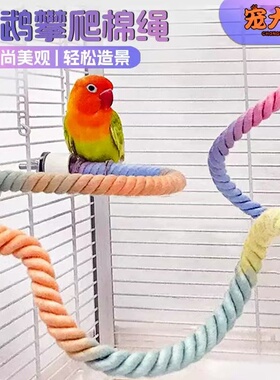 【宠大条】鹦鹉旋转攀爬绳棉绳爬梯玄凤虎皮站绳啃咬磨爪吊绳秋千
