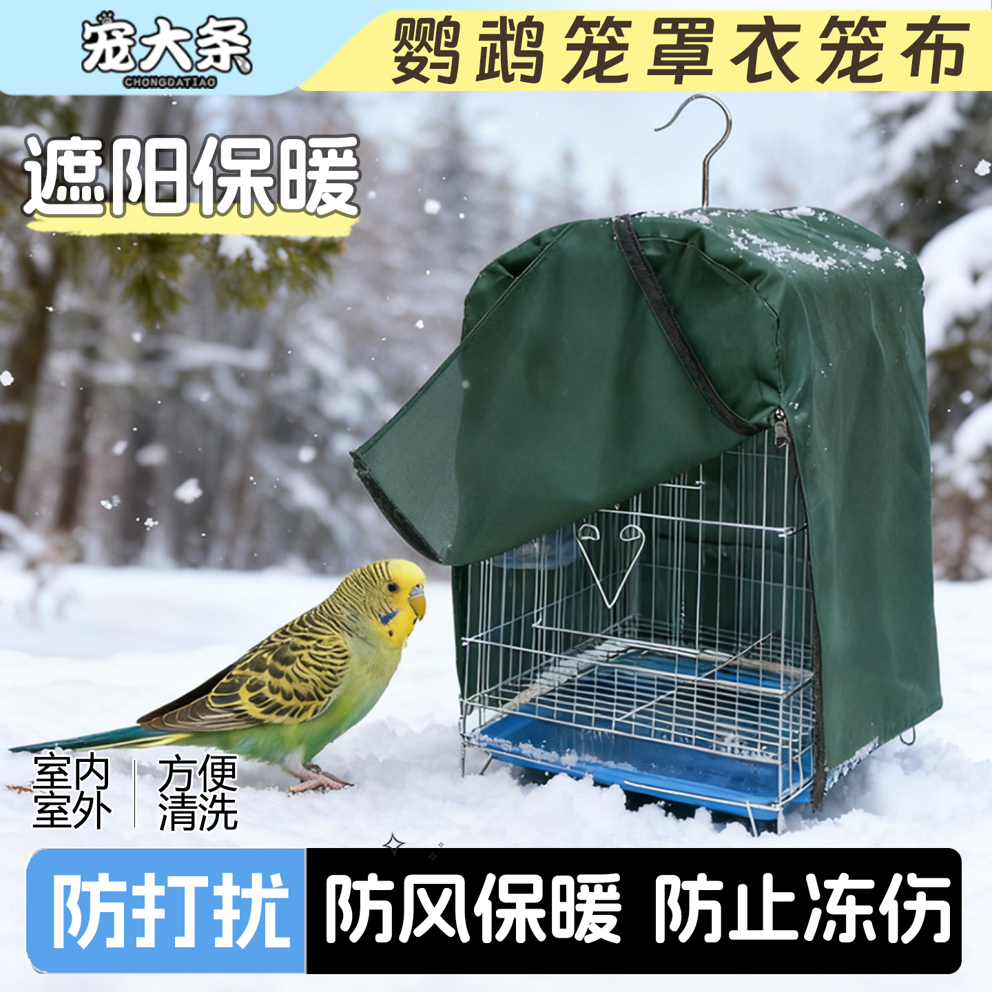 宠大条鹦鹉笼衣笼布虎皮玄凤