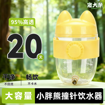 宠大条鹦鹉撞针免换水喂水器