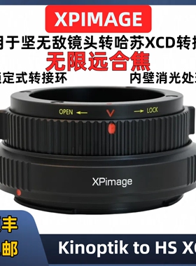 XPimage坚无敌Kinoptik镜头转哈苏X2DII转接环XPimage Cameflex-XCD X2D2 X1D2 907X X2D X1D锁定式转接环